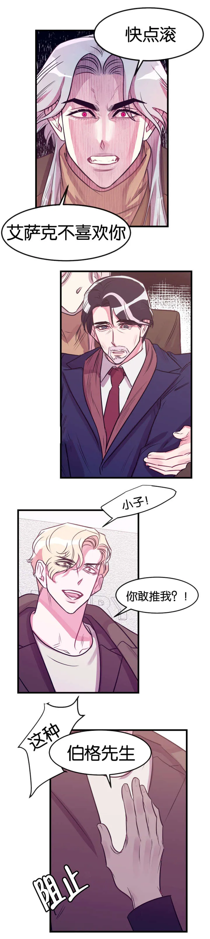他是一条龙漫画漫画,第24章：争锋相对12图