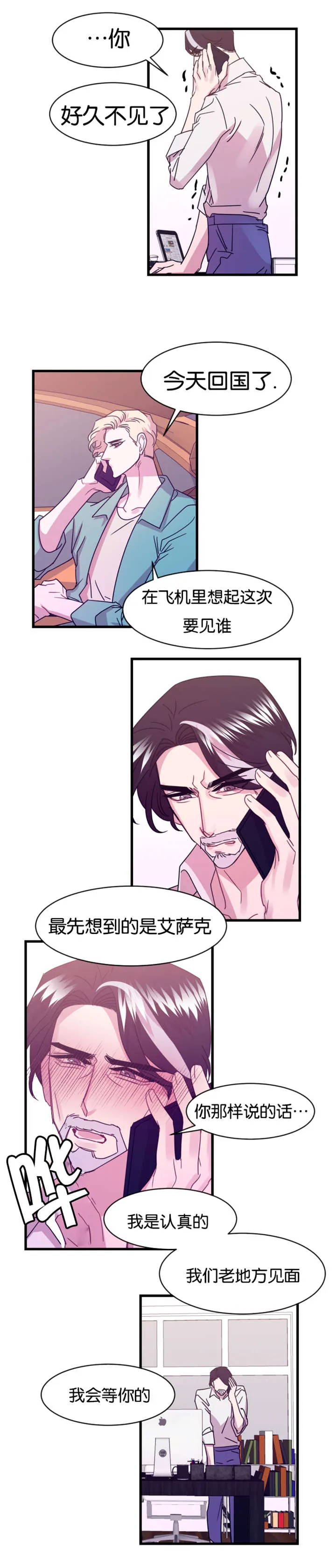他是一条龙漫画漫画,第13章：老地方见1图