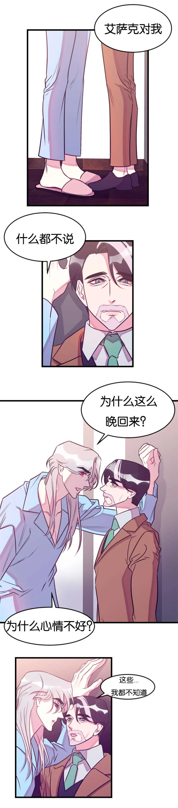 他是一条龙漫画漫画,第22章：惩罚10图