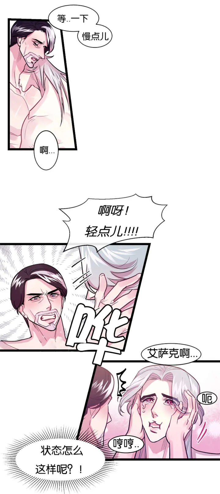 主角是一条龙的漫画漫画,第6章：待着别动9图