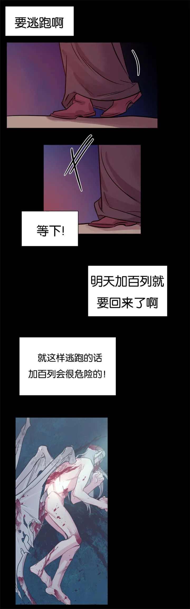 变成一条龙漫画漫画,第38章：孤立无援5图