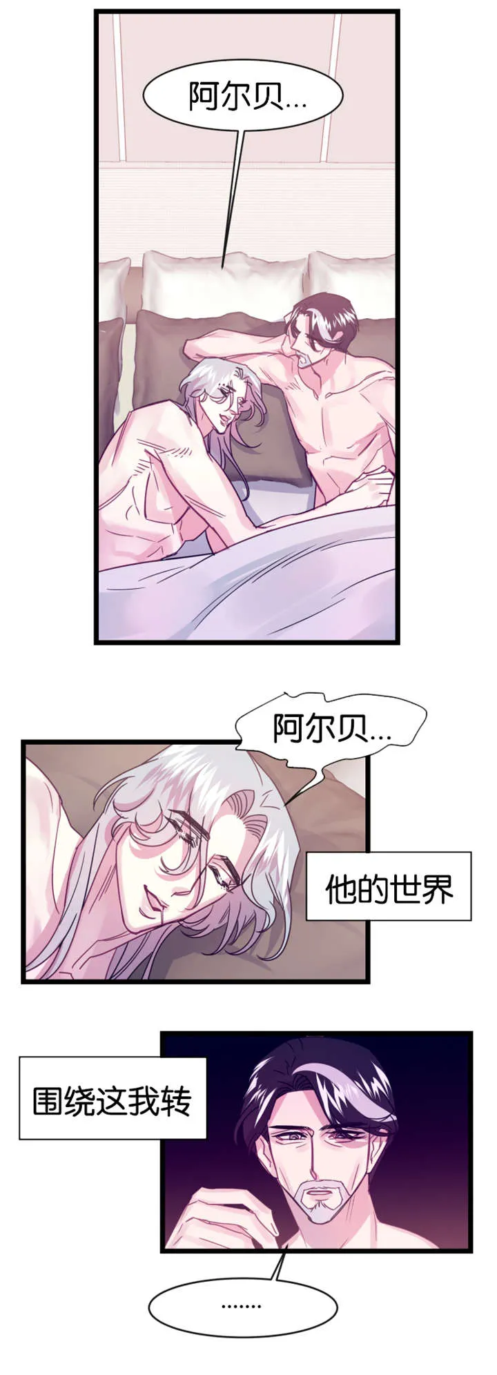 他是龙全文漫画,第10章：那天之后9图