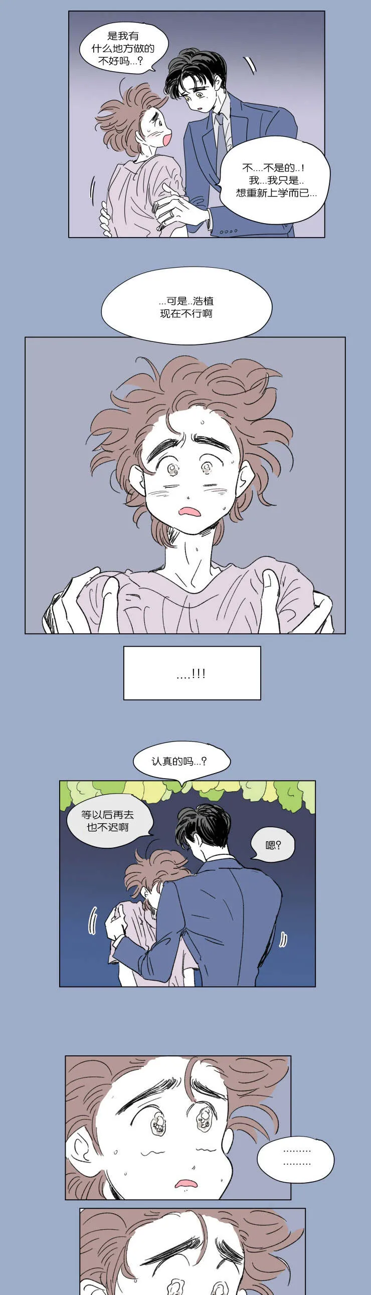 一家四口漫画漫画,第43章：生气8图