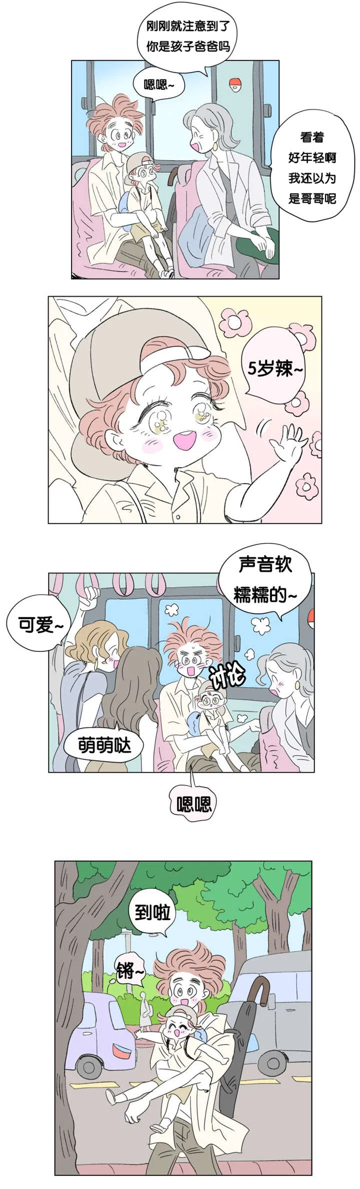 一家四口漫画番外漫画,第78章：小大人8图