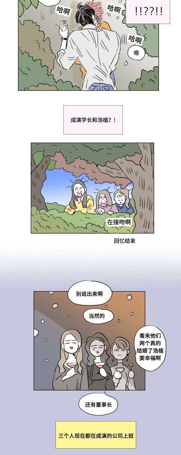 一家四口漫画番外漫画,第103章：外传：离席10图