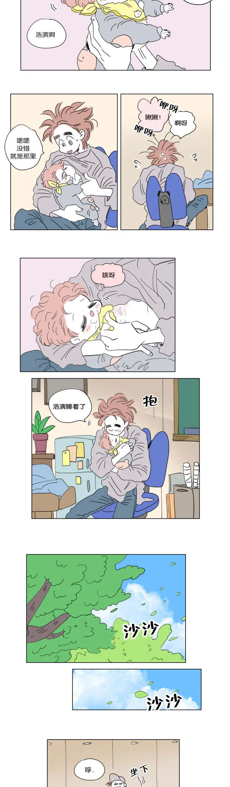 亲子图片一家四口漫画,第47章：隐瞒2图