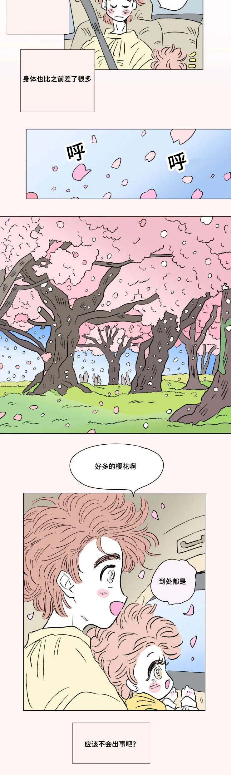 一家四口漫画无广告漫画,第96章：外传：担忧8图