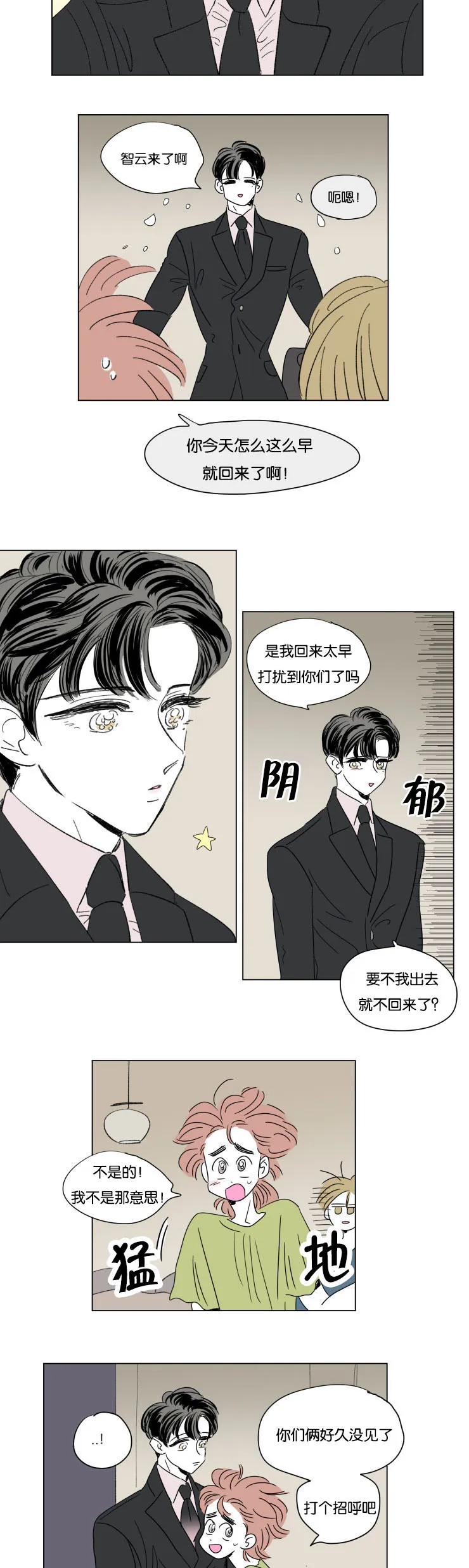 一家四口漫画番外漫画,第58章：对酒6图