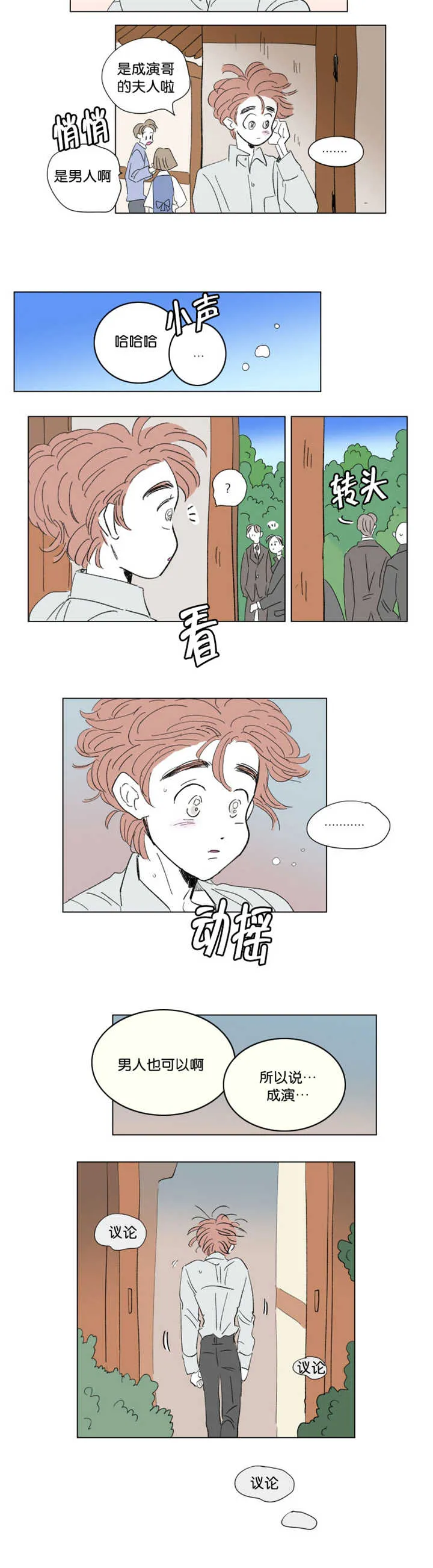 亲子图片一家四口漫画,第70章：好久不见4图