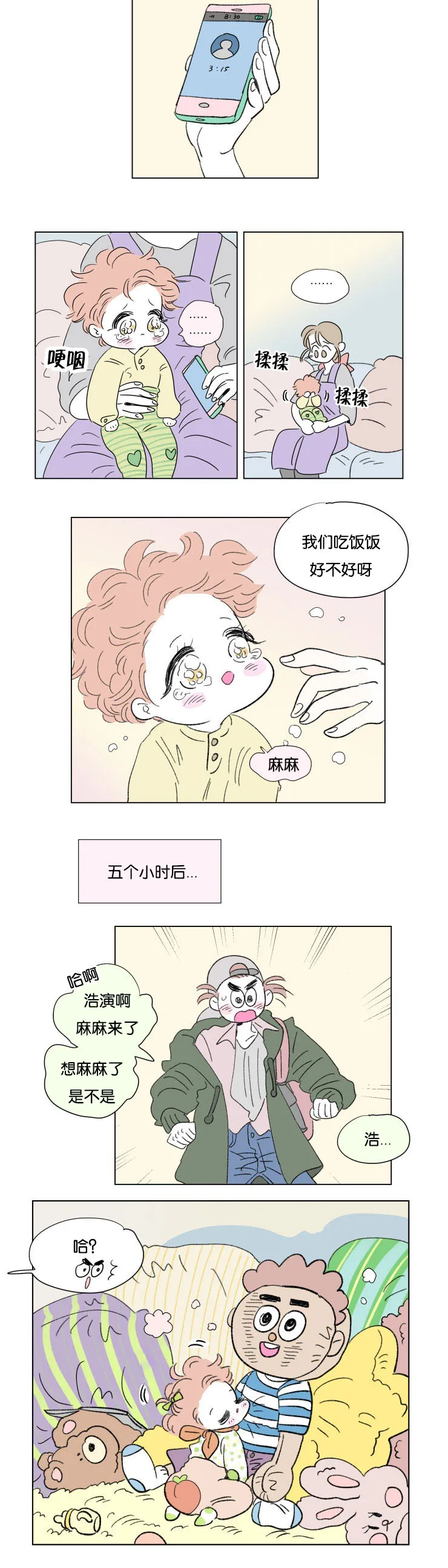一家四口漫画免费完整版在线观看全集漫画,第57章：赶回10图