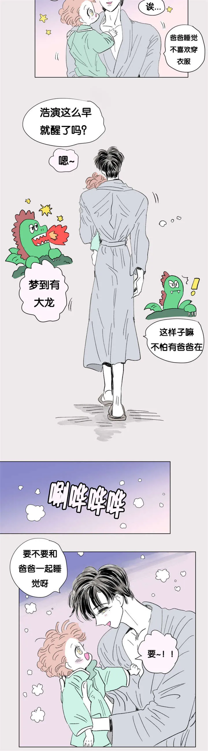 一家四口漫画番外漫画,第82章：只做一次14图