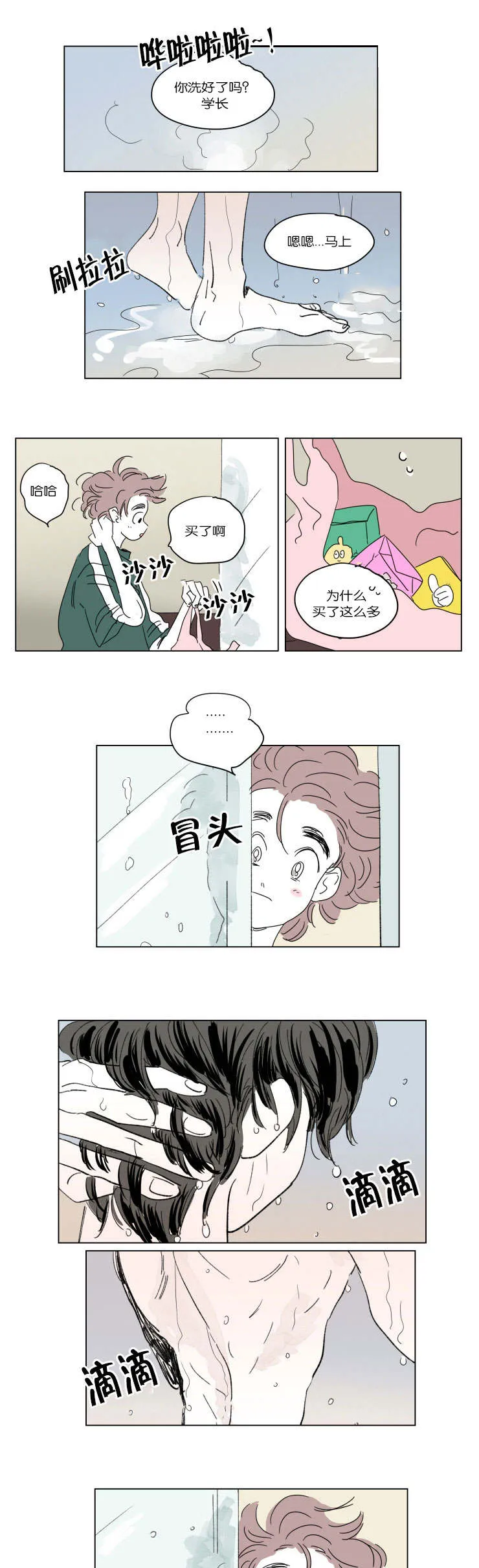 一家四口漫画免费完整版在线观看全集漫画,第39章：一起洗吧10图