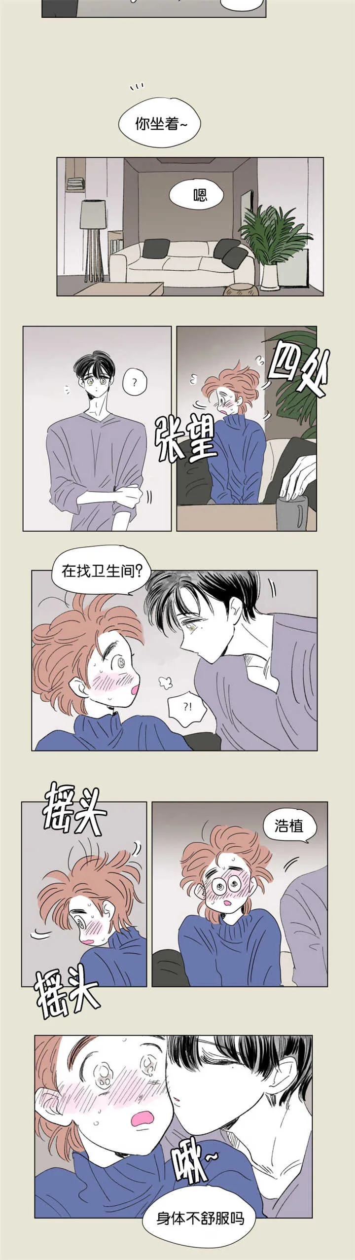 一家四口漫画番外漫画,第65章：过来坐吧7图