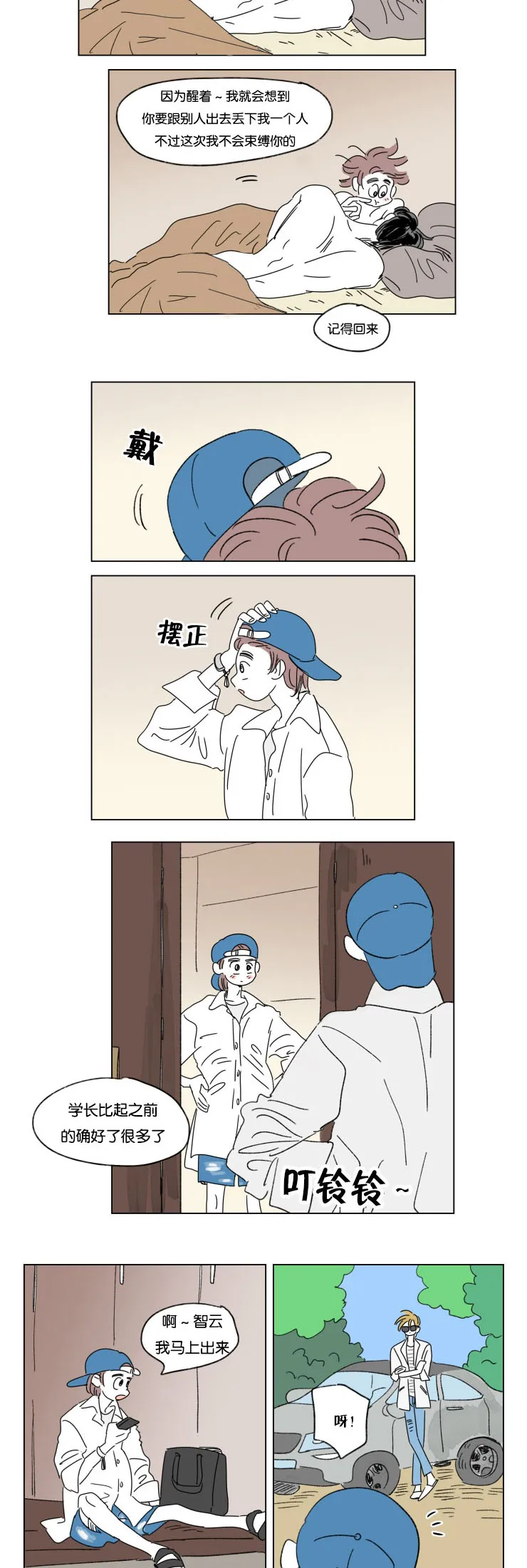 一家四口漫画图片一儿一女微信头像漫画,第33章：挑衅8图