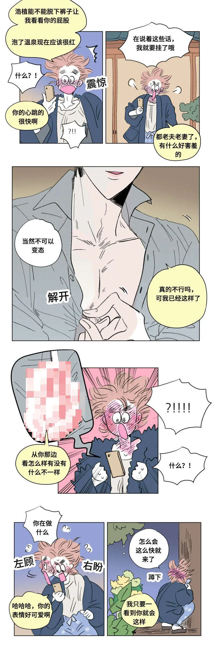 一家四口漫画番外漫画,第88章：外传：旅行5图