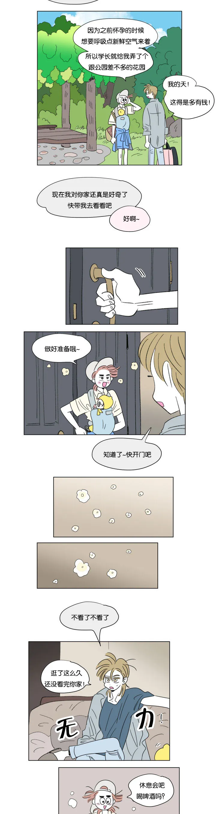 一家四口漫画番外漫画,第58章：对酒3图