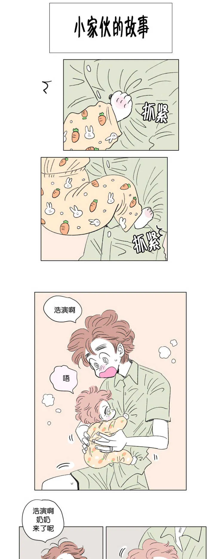 一家四口漫画图片两个女儿漫画,第74章：流出来了9图