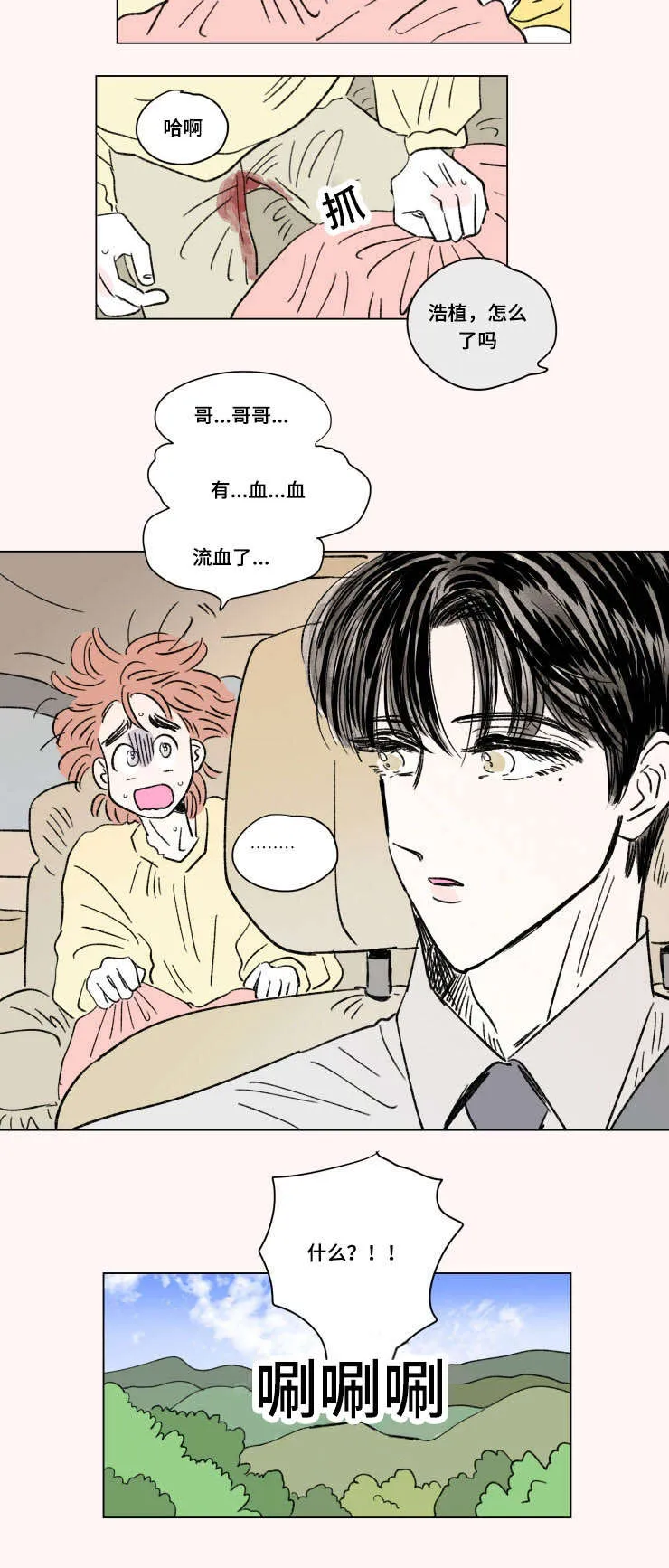 一家四口漫画两个女儿怎么画漫画,第97章：外传：急救4图