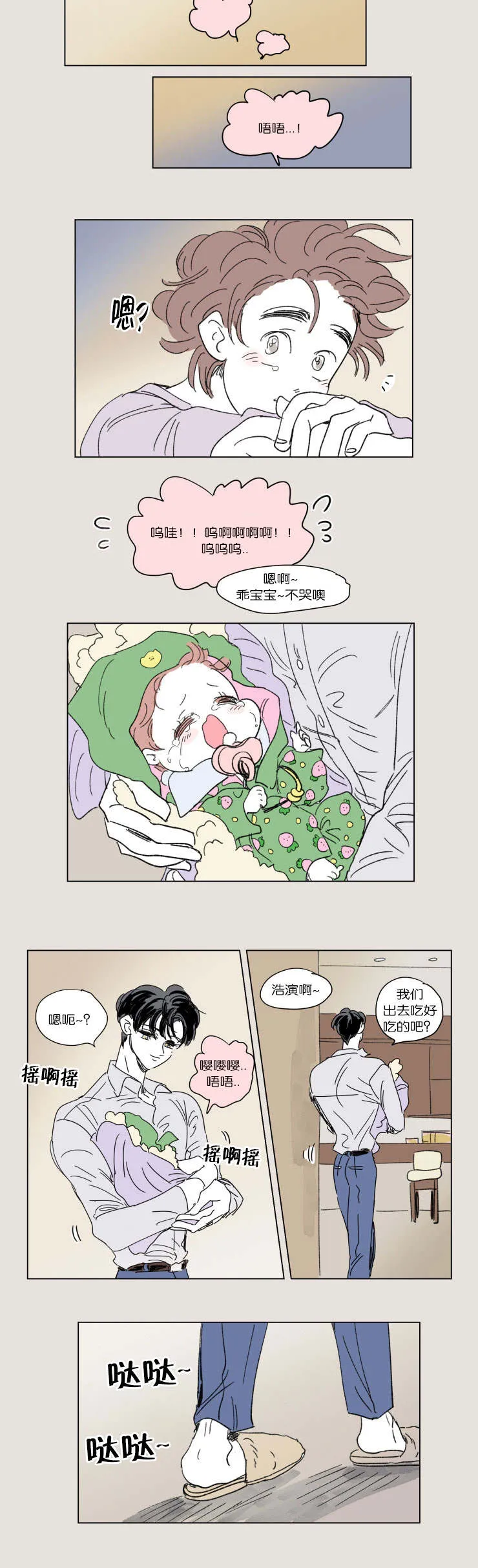 一家四口漫画漫画,第43章：生气13图