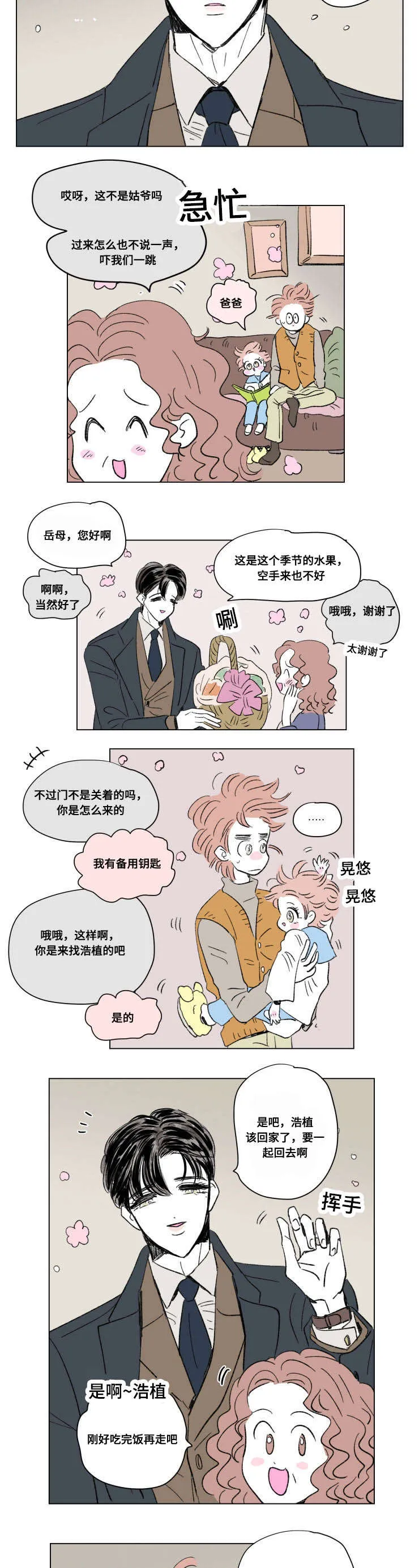 亲子图片一家四口漫画,第92章：外传：休息5图