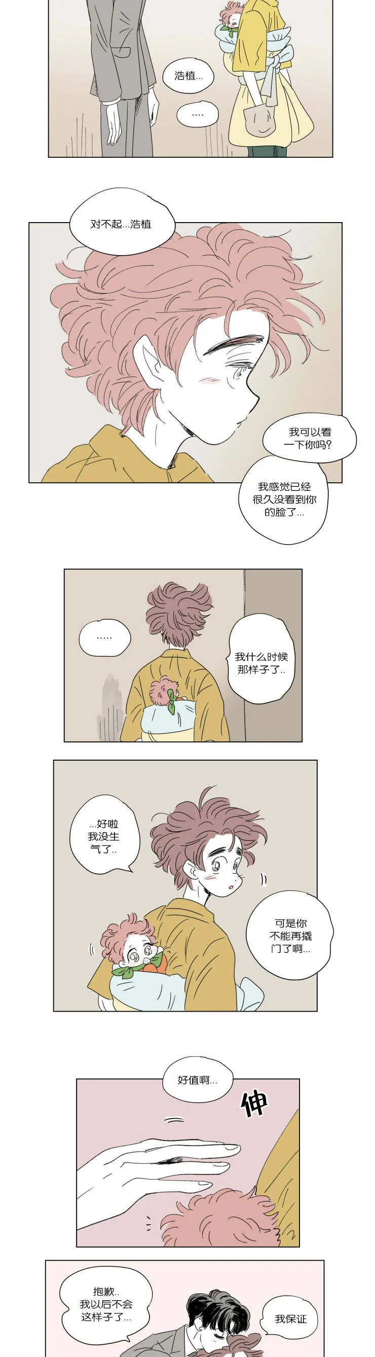 一家四口漫画图片一儿一女微信头像漫画,第45章：不生气了7图