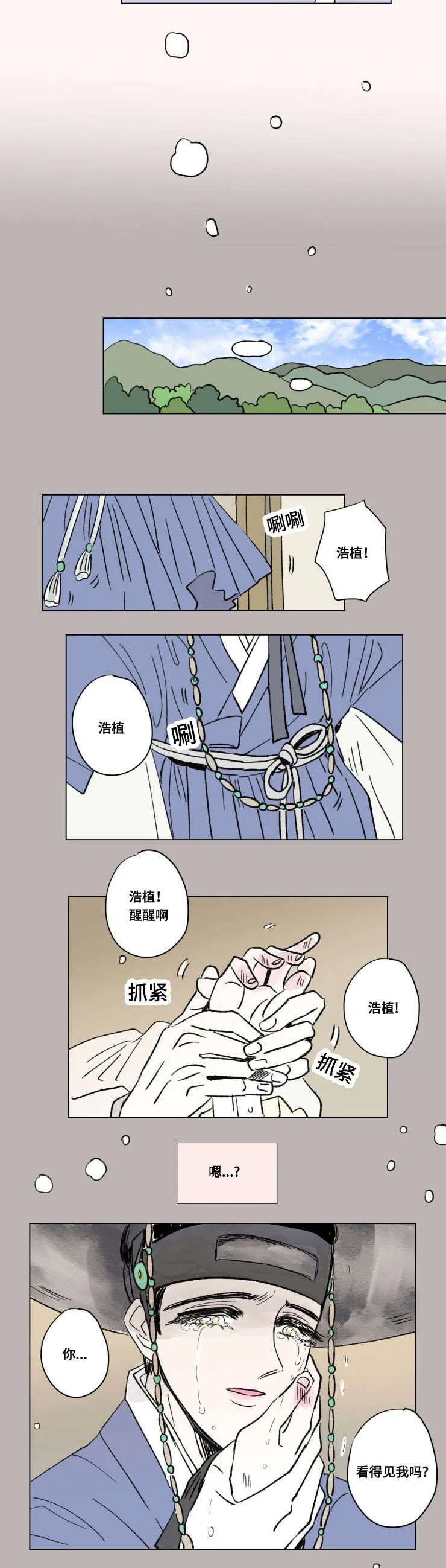 一家四口漫画图片一儿一女微信头像漫画,第98章：外传：哭泣6图