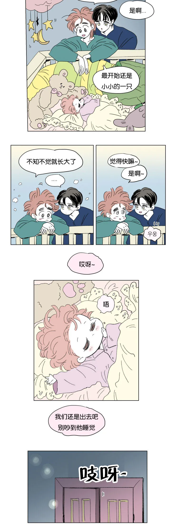 一家四口漫画两个女儿怎么画漫画,第51章：亲吻12图