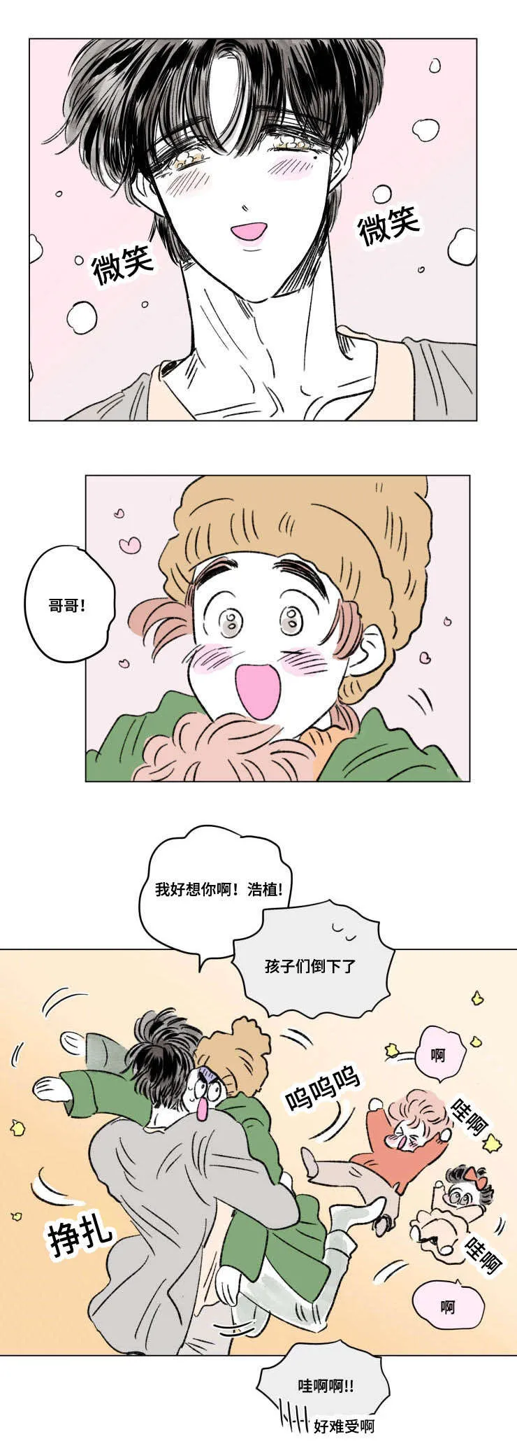 一家四口漫画番外漫画,第101章：外传：归来7图