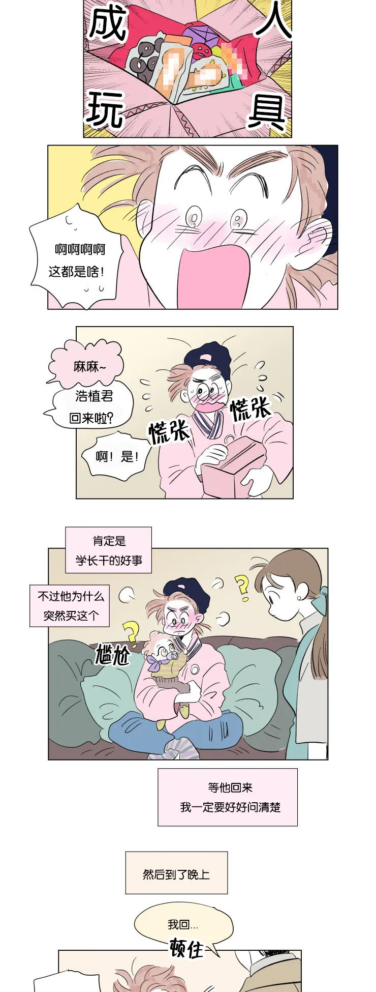 一家四口漫画两个女儿怎么画漫画,第51章：亲吻7图