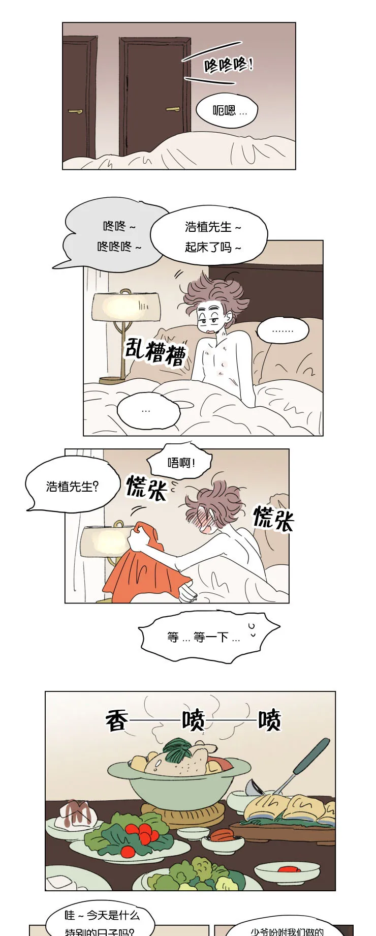 一家四口漫画图片一儿一女微信头像漫画,第33章：挑衅1图