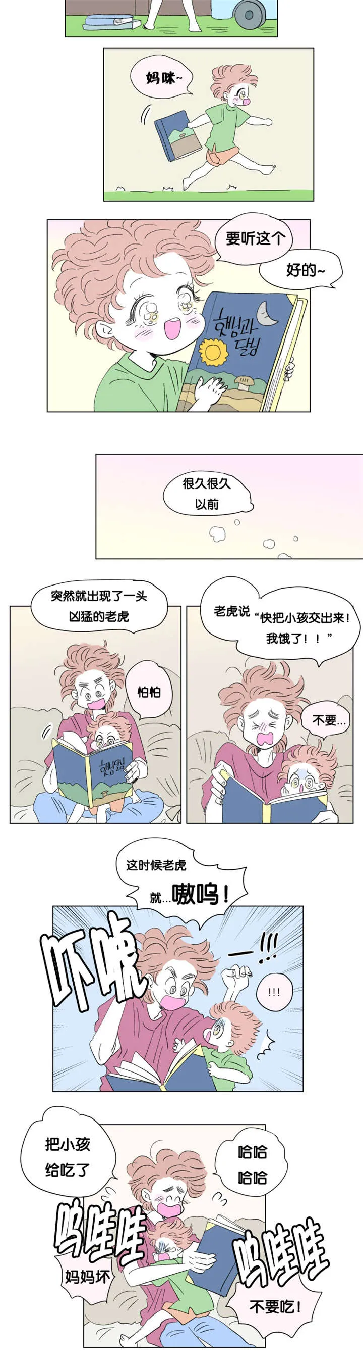 一家四口漫画番外漫画,第78章：小大人3图