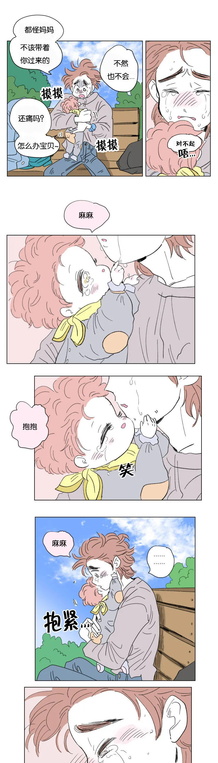 一家四口漫画两个女儿怎么画漫画,第50章：温暖8图