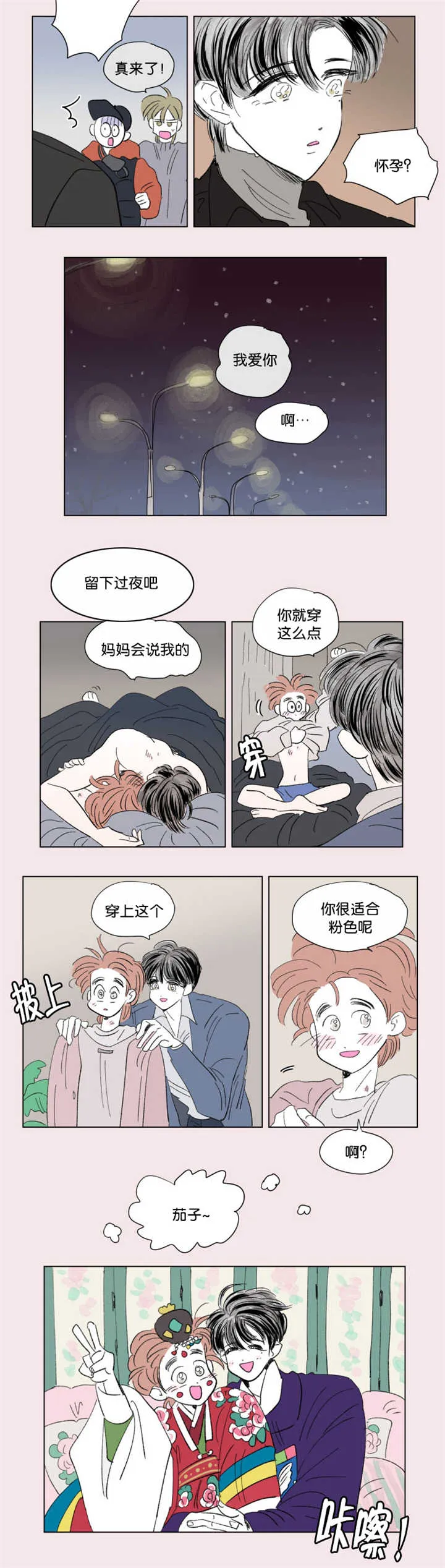 一家四口漫画番外漫画,第68章：中秋佳节2图