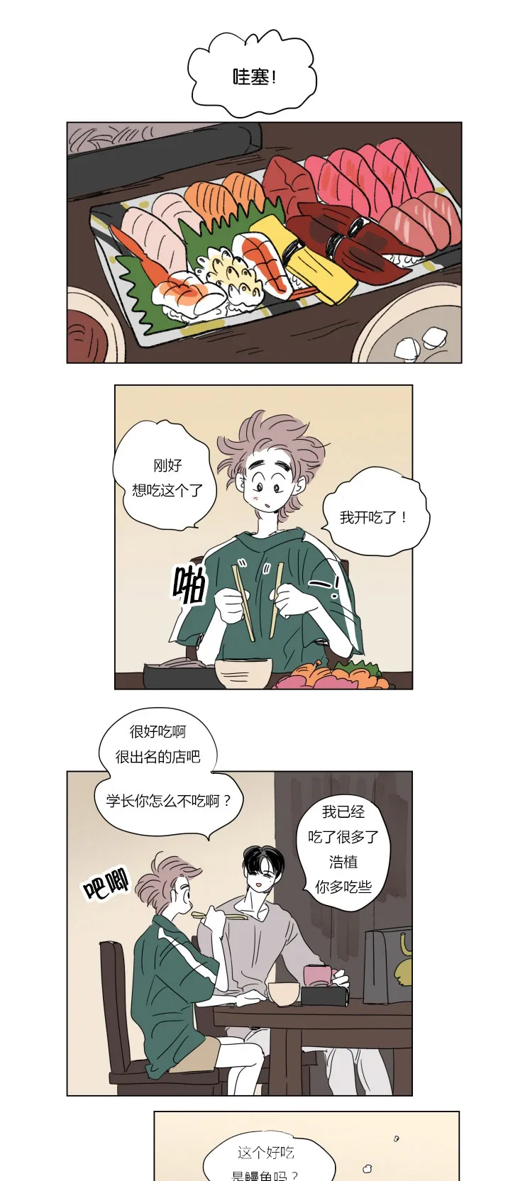 一家四口漫画漫画,第38章：不想让你睡4图