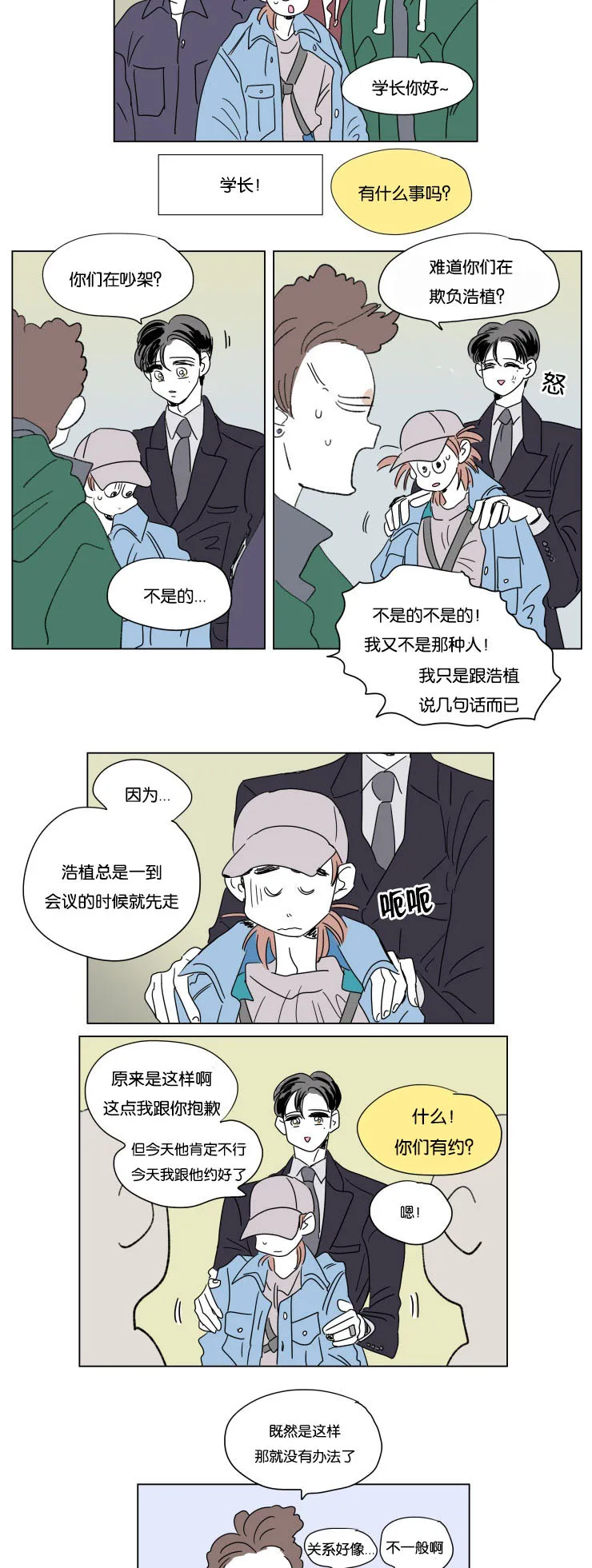 一家四口漫画两个女儿怎么画漫画,第50章：温暖2图