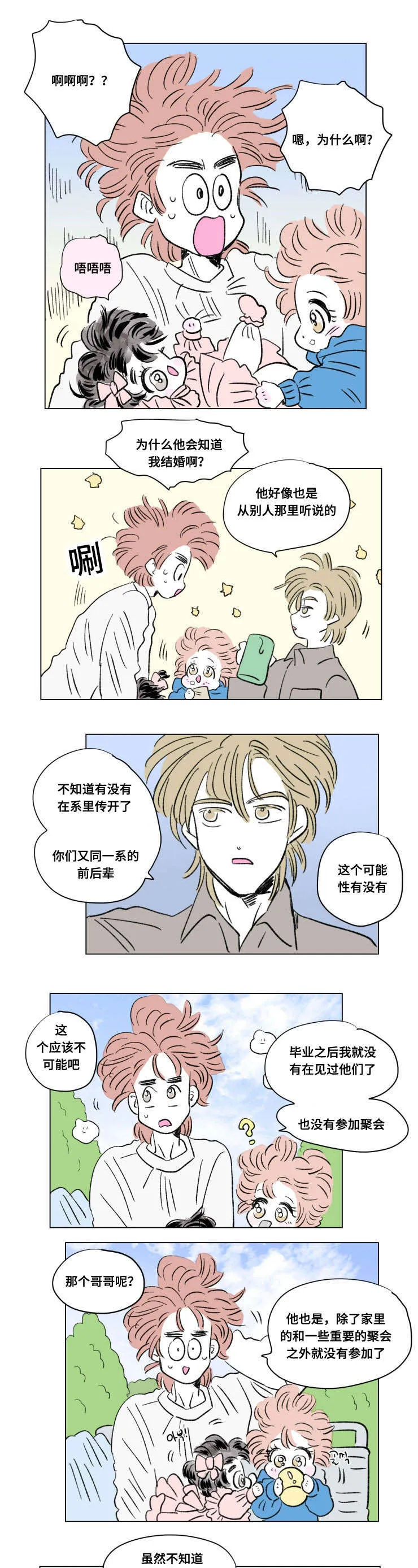 一家四口漫画免费完整版在线观看全集漫画,第102章：外传：聚会4图