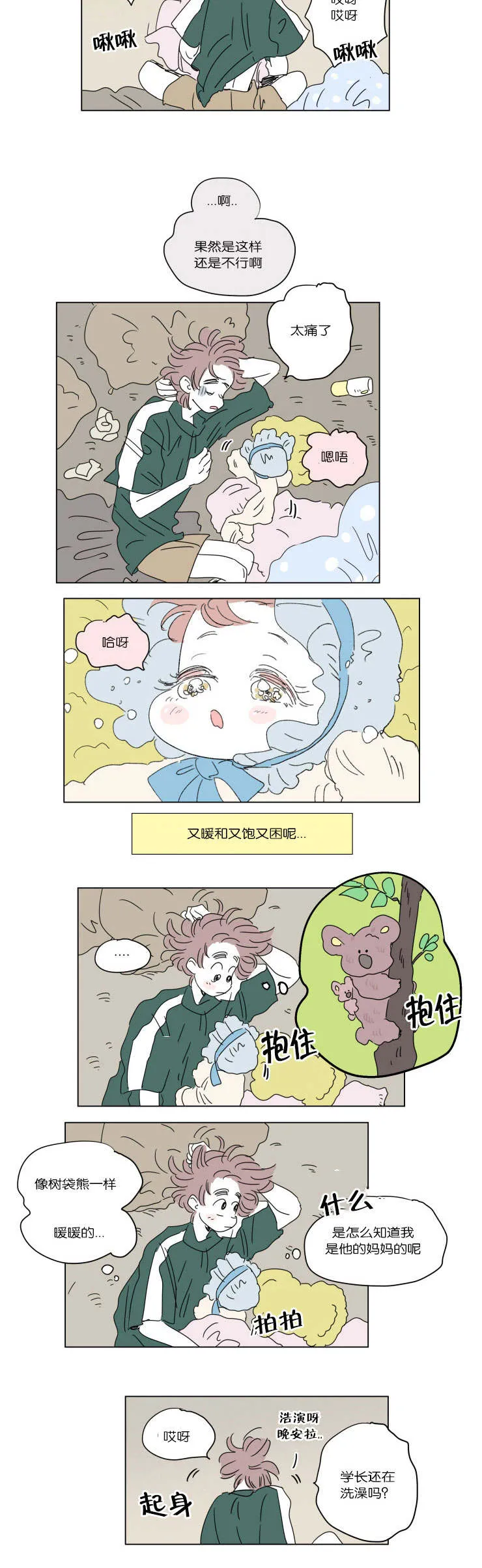 一家四口漫画免费完整版在线观看全集漫画,第39章：一起洗吧9图