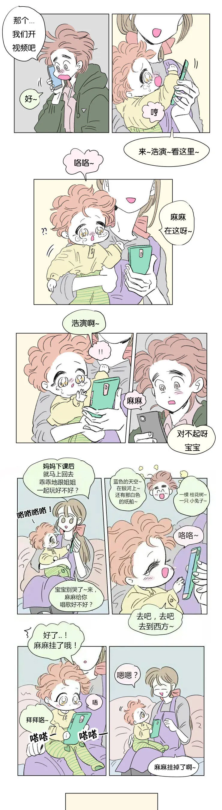一家四口漫画免费完整版在线观看全集漫画,第57章：赶回9图
