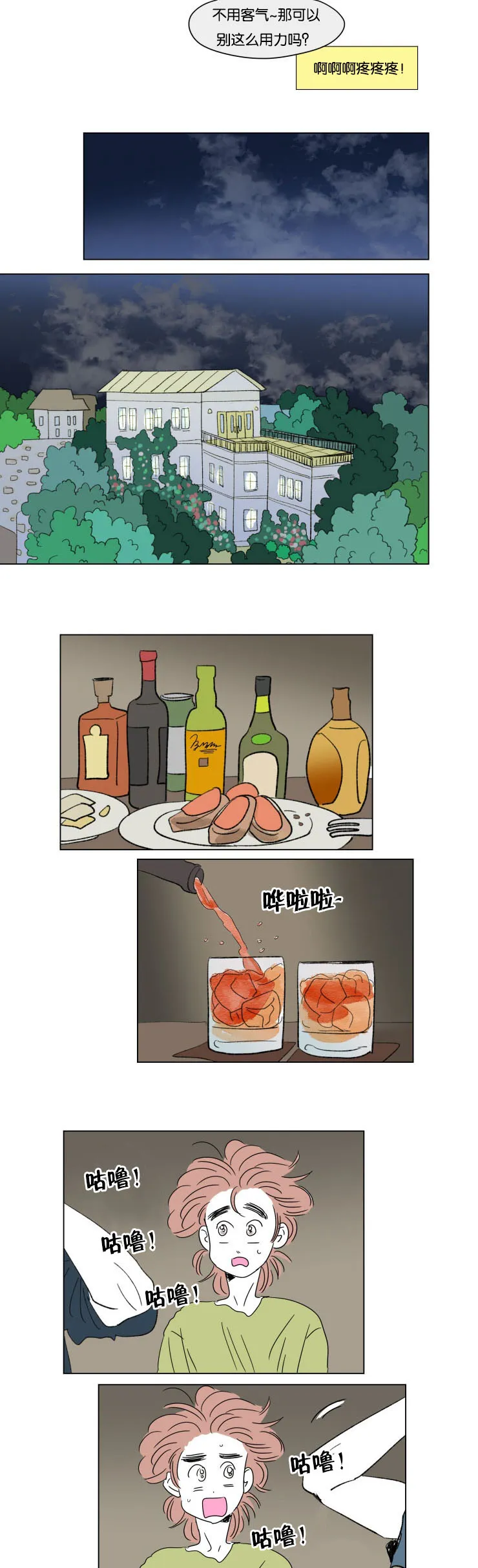一家四口漫画番外漫画,第58章：对酒10图