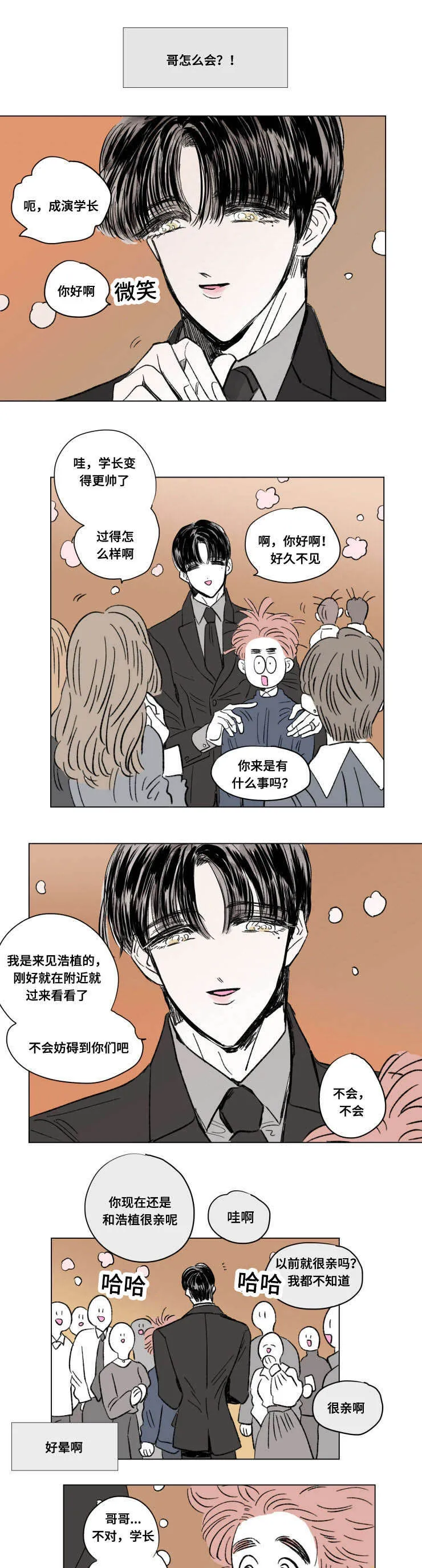 一家四口漫画番外漫画,第103章：外传：离席3图