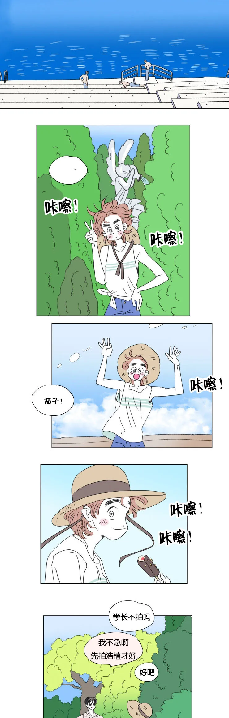 亲子图片一家四口漫画,第60章：旅途10图