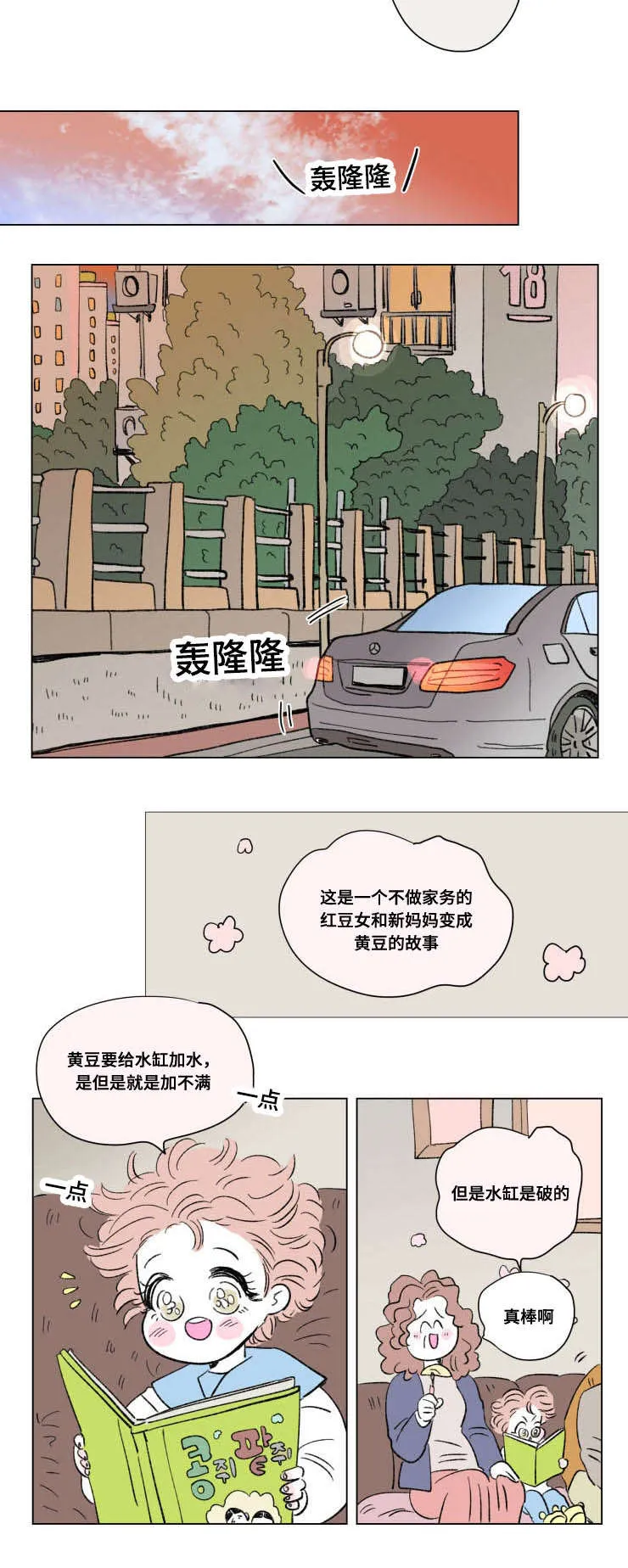 亲子图片一家四口漫画,第92章：外传：休息3图
