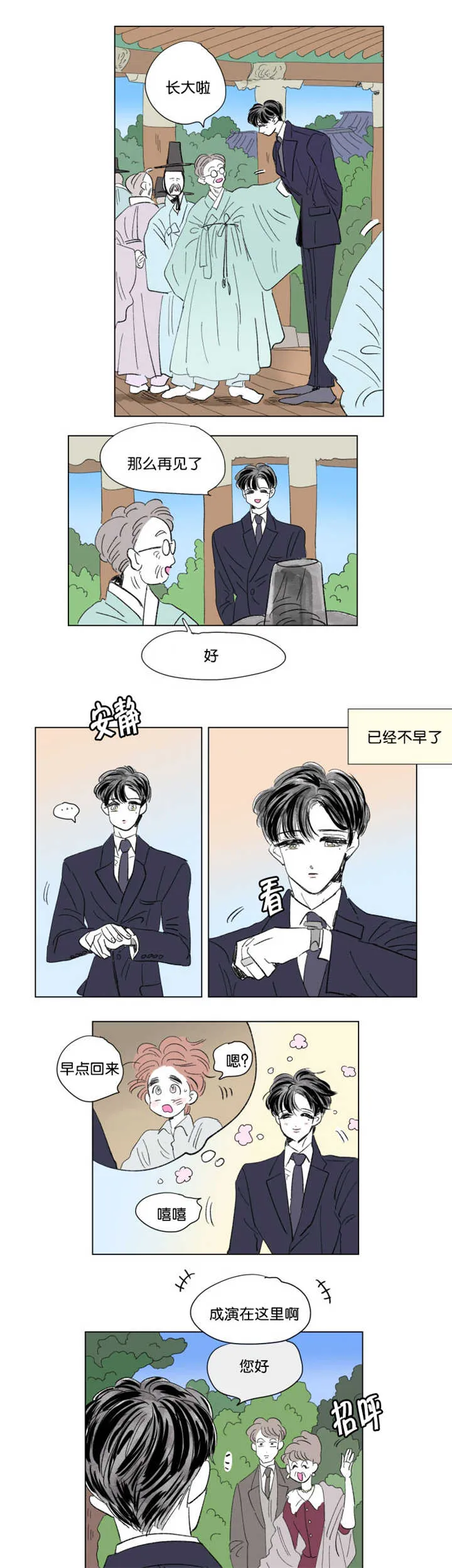 亲子图片一家四口漫画,第70章：好久不见7图