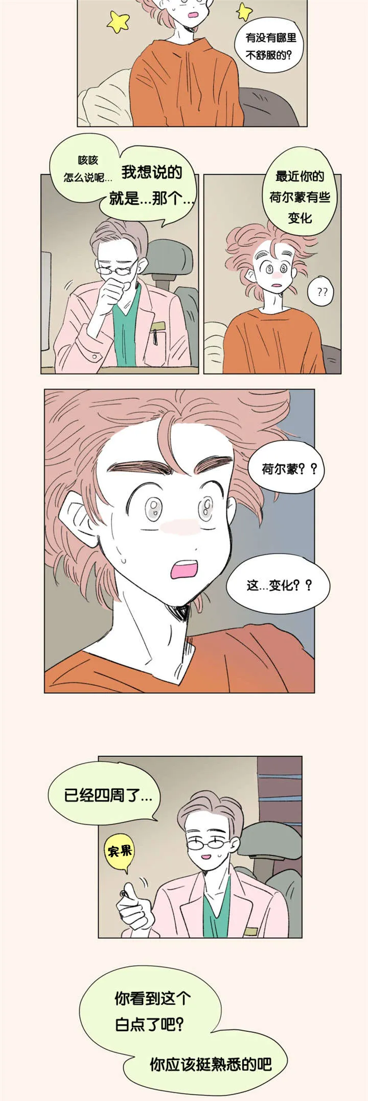 一家四口漫画图片一儿一女微信头像漫画,第87章：二胎（完）3图