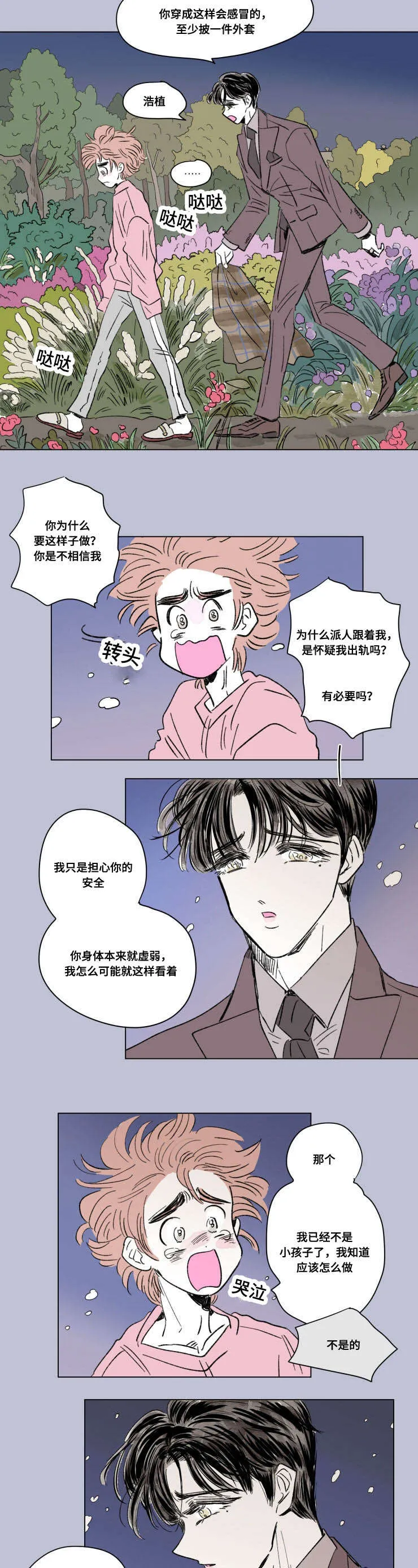 一家四口漫画番外漫画,第91章：外传：两个人2图