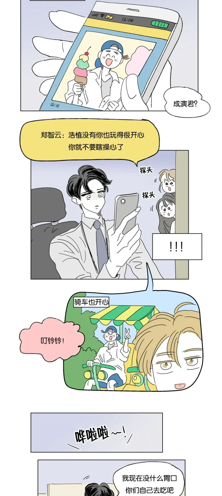 一家四口漫画图片一儿一女微信头像漫画,第33章：挑衅14图