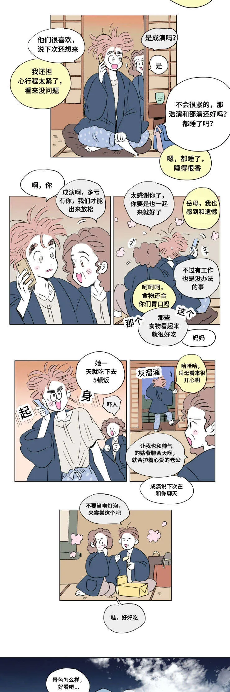 一家四口漫画番外漫画,第88章：外传：旅行3图