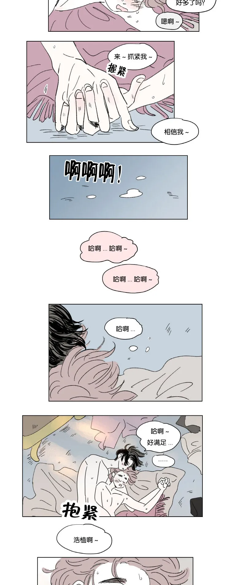 一家四口漫画漫画,第32章：升温11图