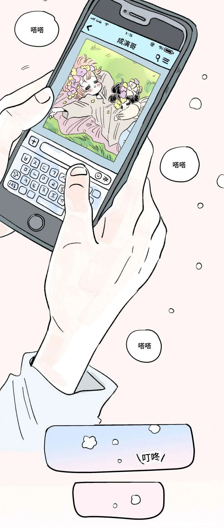 一家四口漫画番外漫画,第101章：外传：归来4图