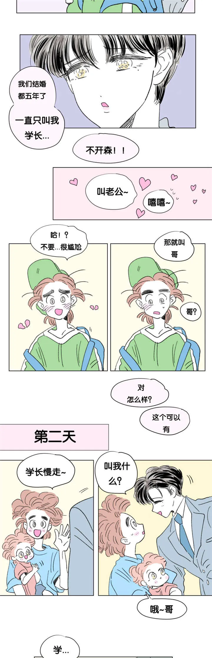 一家四口漫画图片一儿一女微信头像漫画,第83章：游泳馆5图